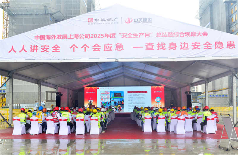 2025年6月23日，中海地产上海公司2025年度“安全生产月”总结暨综合观摩会在beat·365三建徐汇中海项目顺利召开。