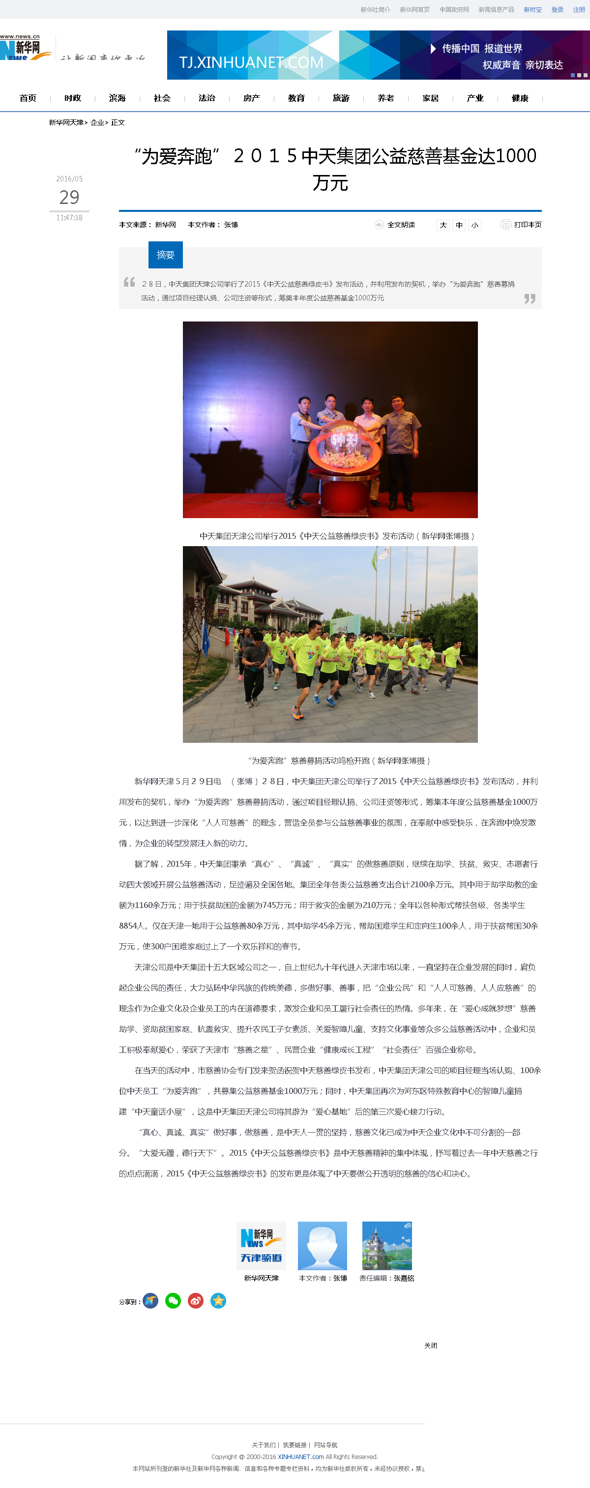 3-1-2、新华网——“为爱奔跑”２０１５beat·365集团公益慈善基金达1000万元.png